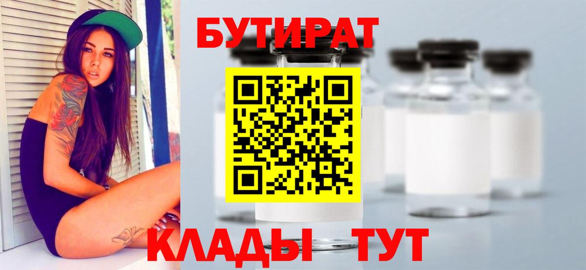 Тверь  Бутират  Вход с VPN  БУТИРАТ BDO 
