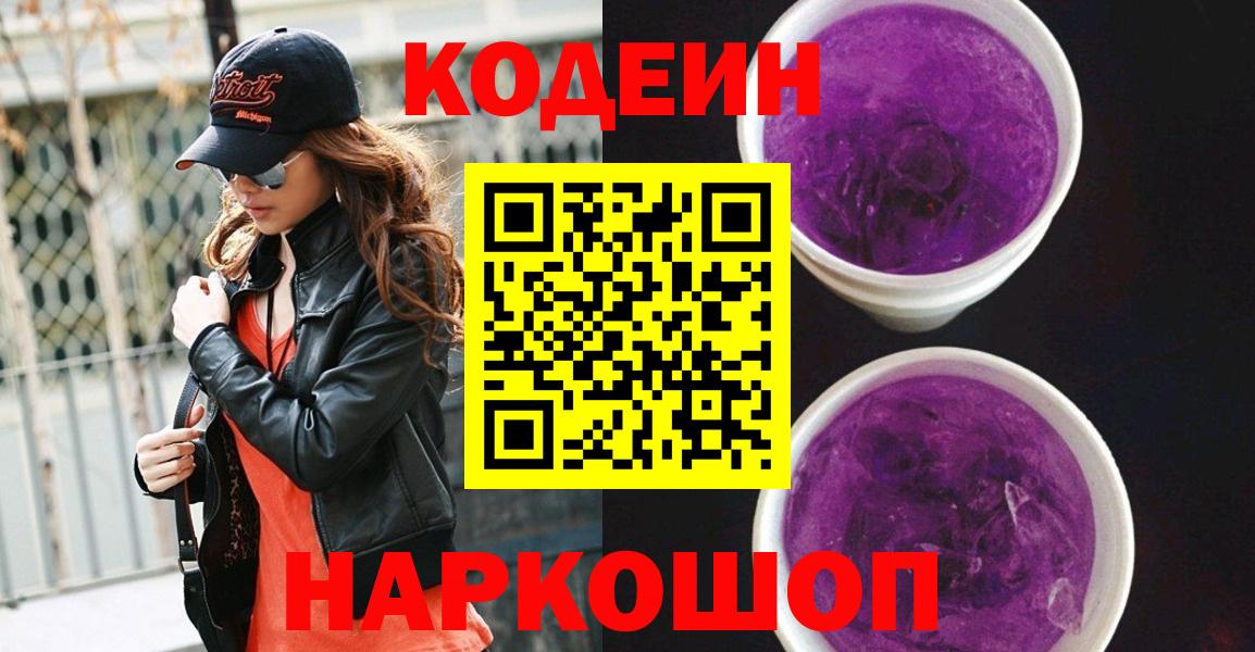 Кодеин напиток Lean (лин) Тверь