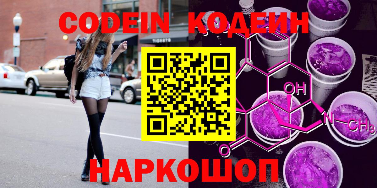 Тверь  Кодеин напиток Lean (лин)  Кодеиновый сироп Lean Purple Drank  Вход с VPN 