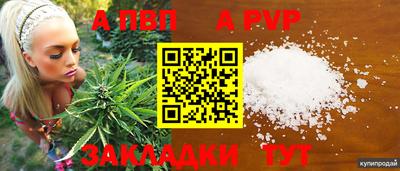 альфа пвп Наро-Фоминск